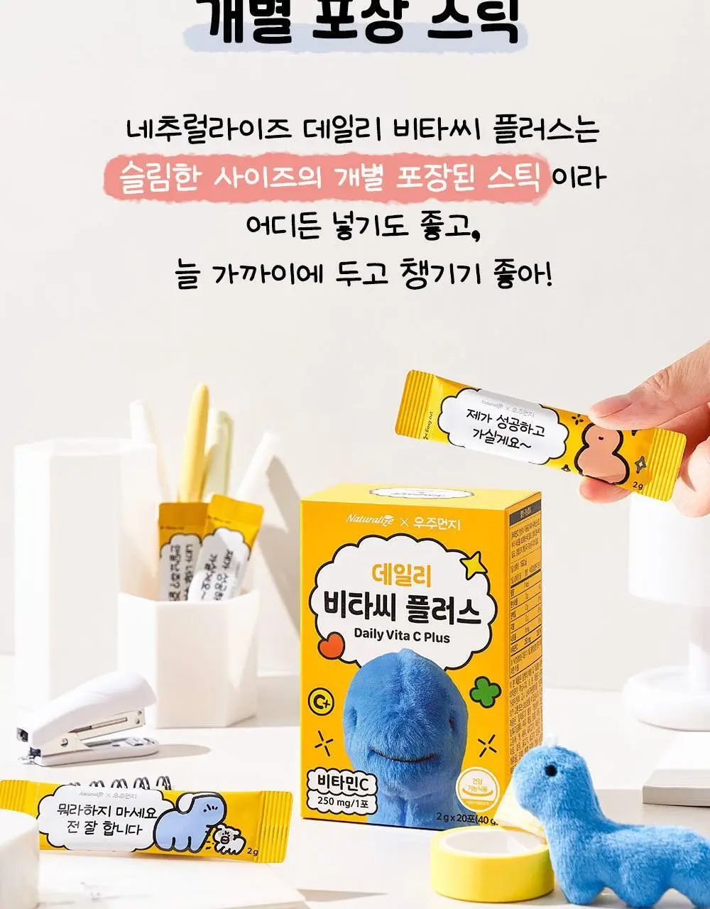 [1일 섭취량의 250%]네추럴라이즈 우주먼지 데일리 비타씨 플러스 (20일분) 상세페이지 20